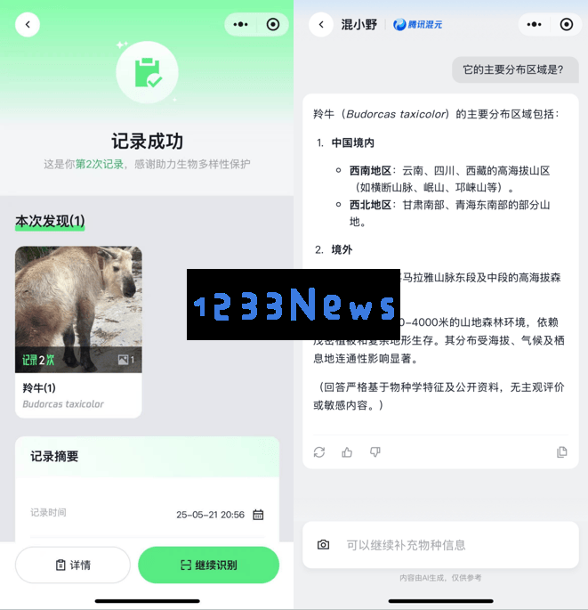腾讯推出“野朋友计划”：手机镜头助力自然探索，AI识别物种功能正式上线！