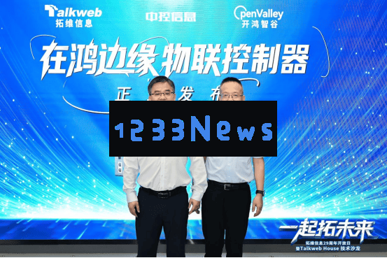 拓维信息29周年庆典盛典：共同探索“AI+鸿蒙”新时代，众多创新产品璀璨亮相