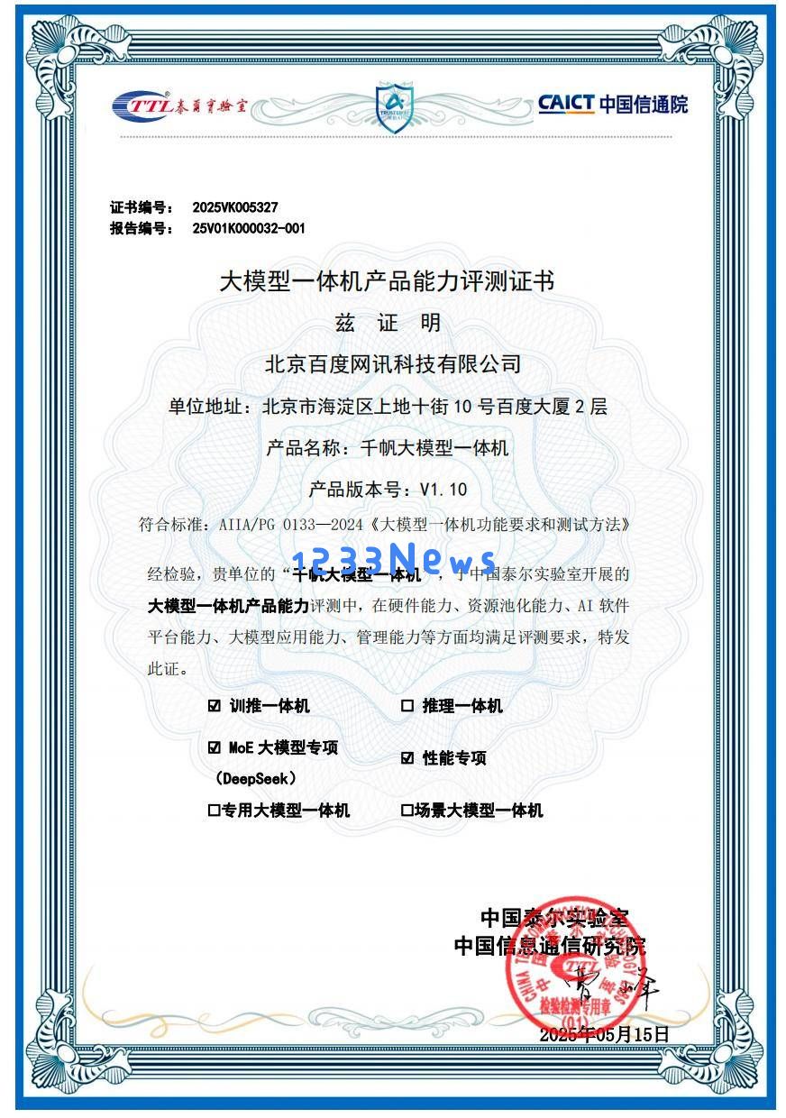 百度智能云千帆一体机，开启可信AI大模型性能评估的新纪元！