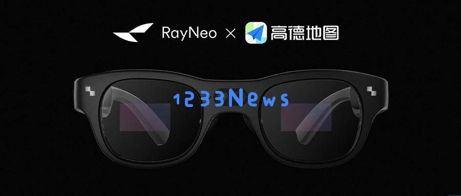 雷鸟创新与高德地图联手推出AI+AR智能导航眼镜，开创全新体验