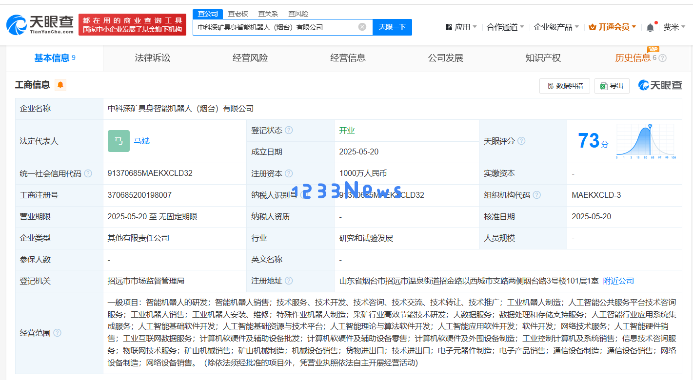 烟台新成立具身智能机器人企业，中科慧灵与招金集团携手合作，注册资本达千万