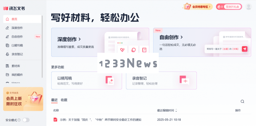 科大讯飞助力AI创新大赛，29万元奖金与亿级资源共同推动文档智能体技术发展