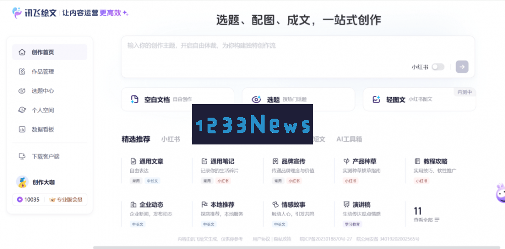 科大讯飞助力AI创新大赛，29万元奖金与亿级资源共同推动文档智能体技术发展