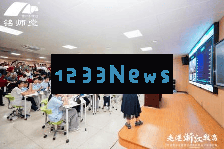 杭州市铭师堂引领浙江教育数字化转型，创新人才培养路径探索新范例