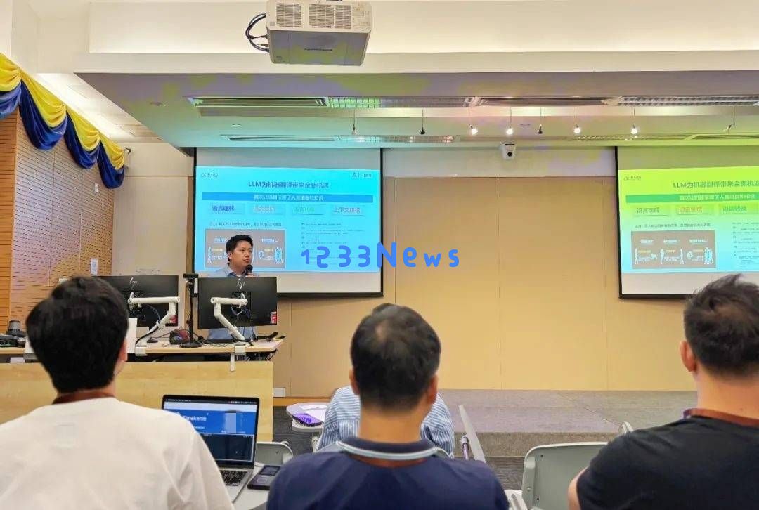 科大讯飞在亚太翻译论坛展现光芒：人工智能翻译解决方案推动全球无障碍交流