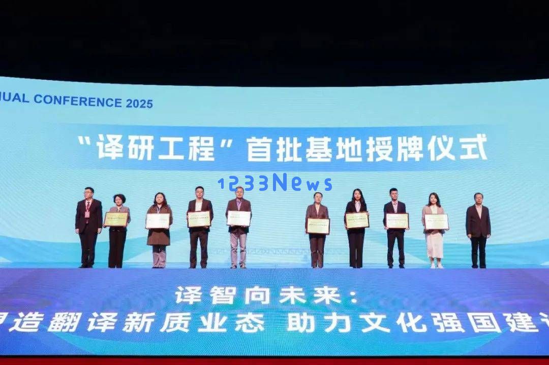 科大讯飞在亚太翻译论坛展现光芒：人工智能翻译解决方案推动全球无障碍交流