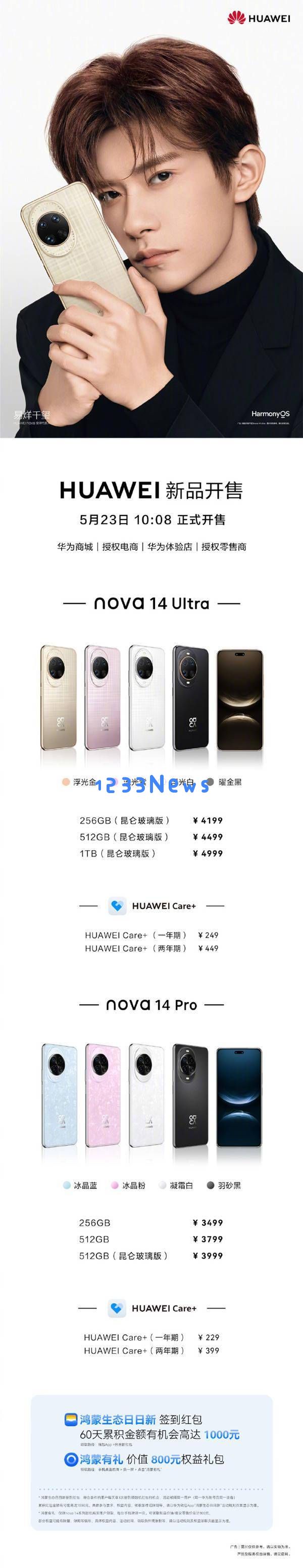 华为nova 14系列正式上市！附加红枫影像系统，起售价低至2799元