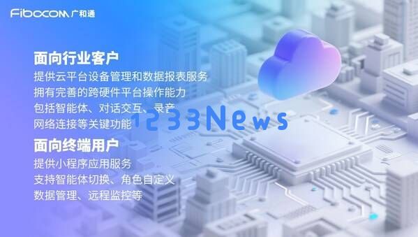广和通MagiCore灵核：全面创新的AI系统，塑造AI交互的新标准