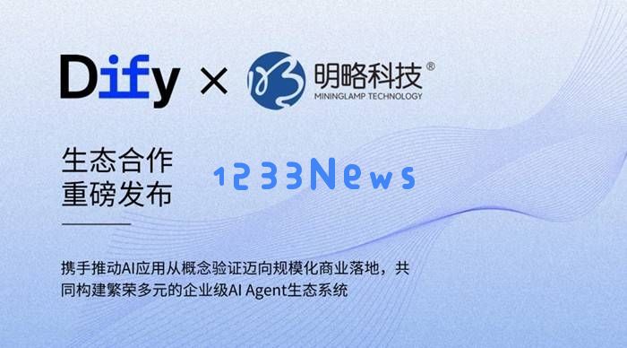 明略科技与Dify联手，共同开启企业级AI智能助手生态的新征程