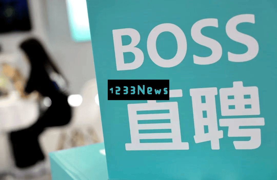 BOSS直聘2025年第一季度财报综述：营收与利润齐头并进，活跃用户数量创历史新高