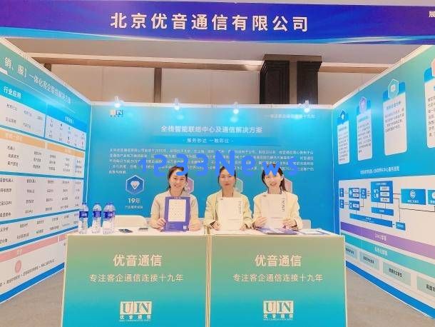 优音通信参加新客服节，全面智能化方案引领客服行业AI升级新潮流
