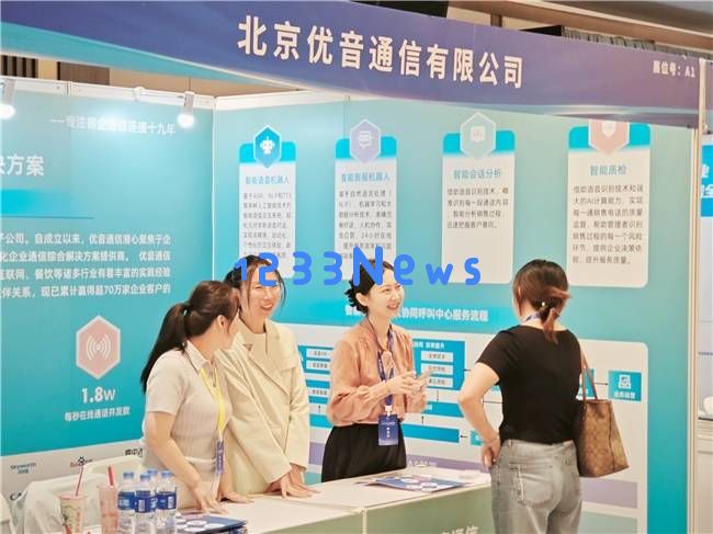 优音通信参加新客服节，全面智能化方案引领客服行业AI升级新潮流