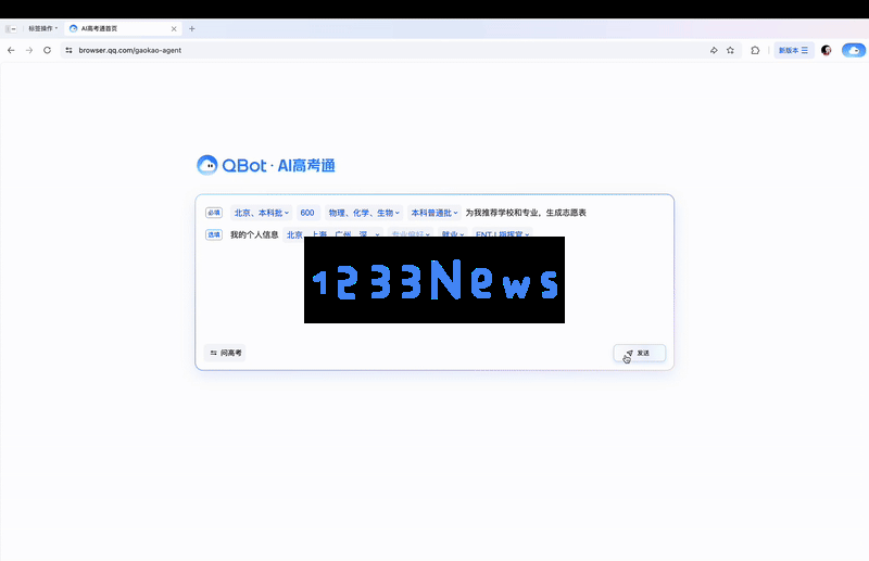 QQ浏览器AI高考助手正式上线，轻松定制个性化志愿方案助力考生