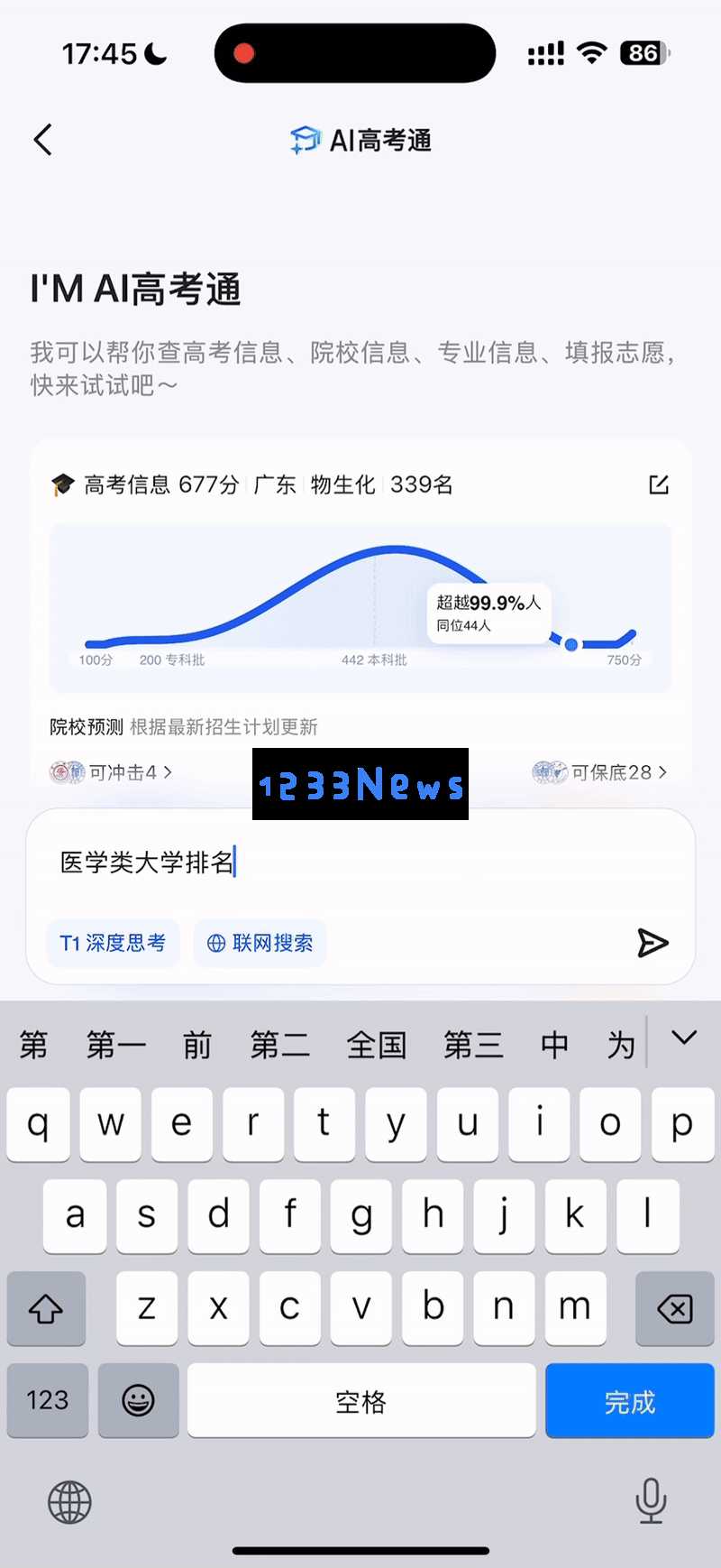 QQ浏览器AI高考助手正式上线，轻松定制个性化志愿方案助力考生