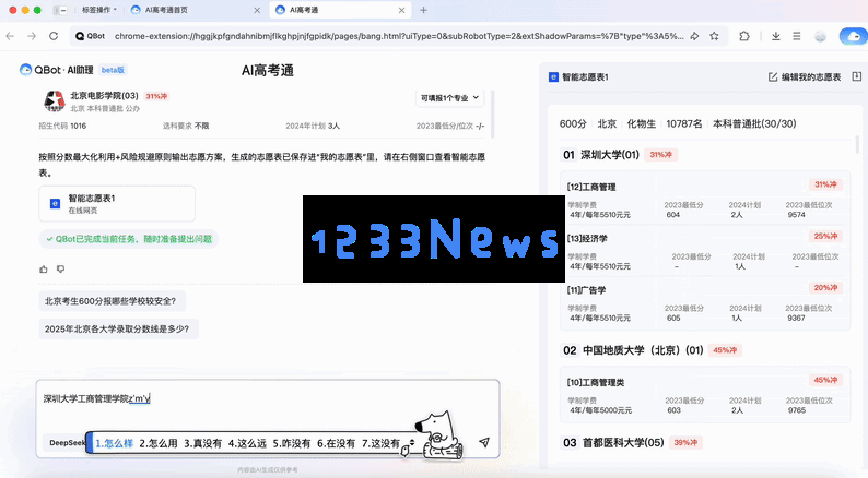 QQ浏览器AI高考助手正式上线，轻松定制个性化志愿方案助力考生