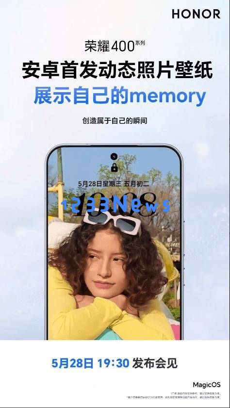 荣耀400系列5月28日重磅发布，4K超清Live实况拼图开启影像新时代！