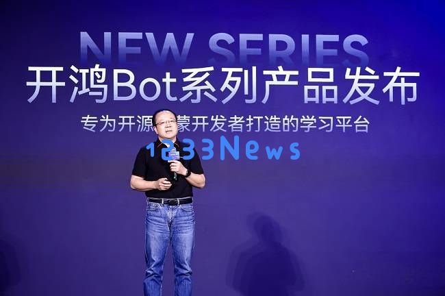 深开鸿开鸿Bot系列隆重推出，共同助力开发者开创开源鸿蒙生态的新未来