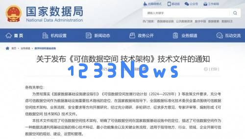 北电数智：通过可信数据空间，开启行业数据价值释放的新篇章
