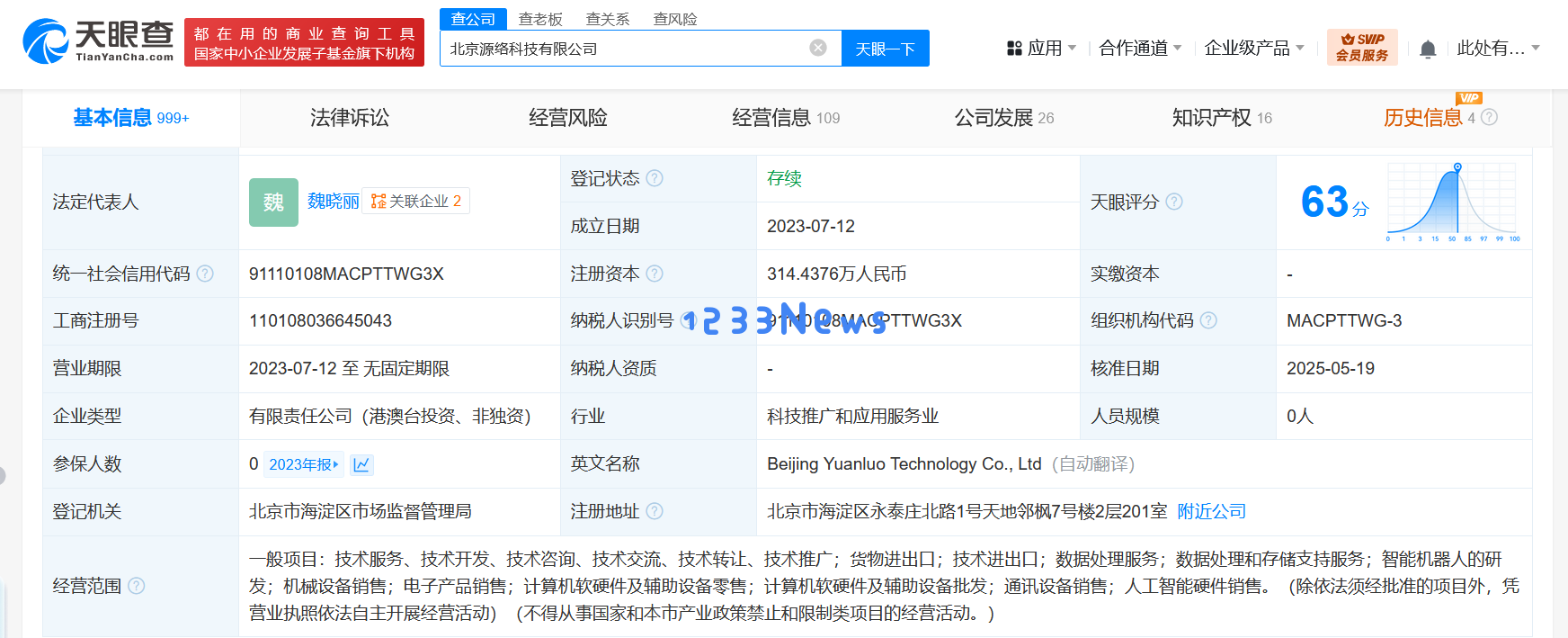 北京AI产业基金战略投资资源络科技，共同探索具身智能机器人未来发展新机遇
