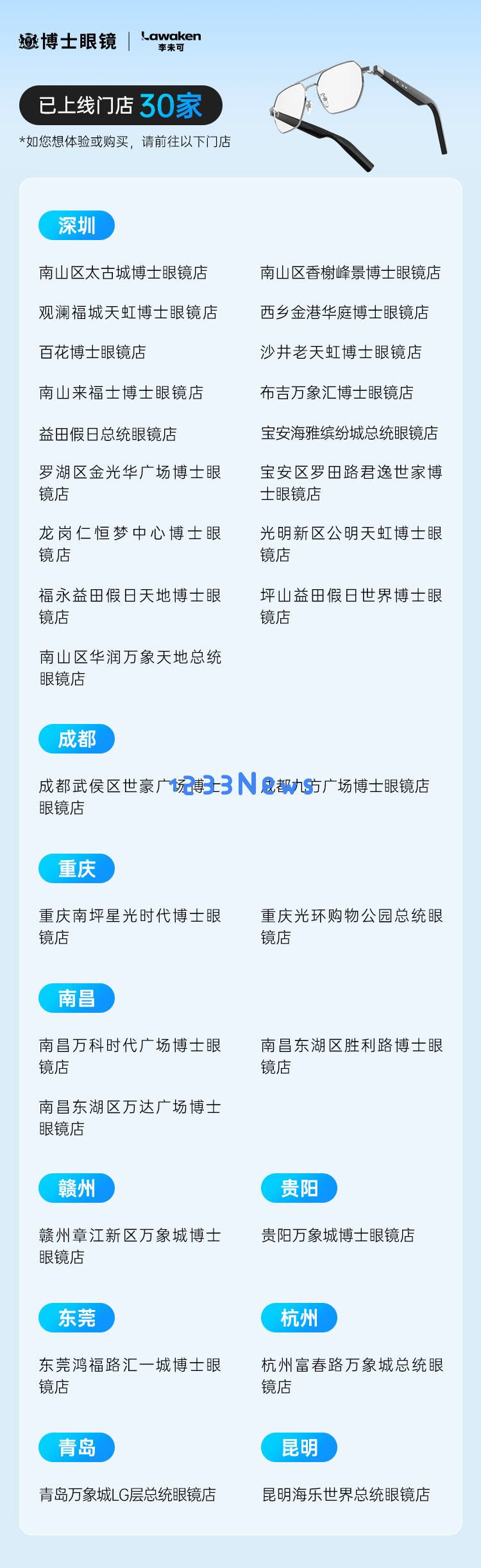 博士眼镜联合李未可，线下首发全新AI智能眼镜，引领智能穿戴潮流新趋势