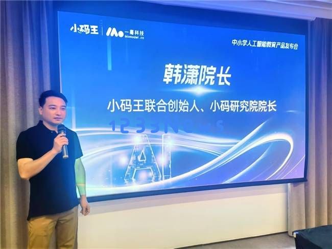 浙大科研支持推动，小码王推出新型AI教育产品，开启中小学智能教育的新纪元