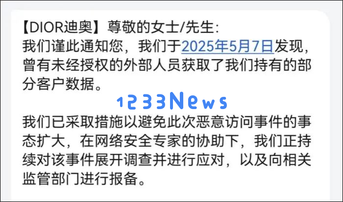 奢侈品牌卡地亚曝数据泄露事件，全球用户信息遭到危机