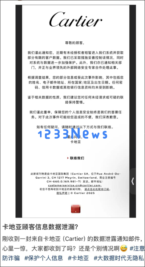 全球用户数据安全再遭挑战，知名奢侈品牌卡地亚发生严重信息泄露事件