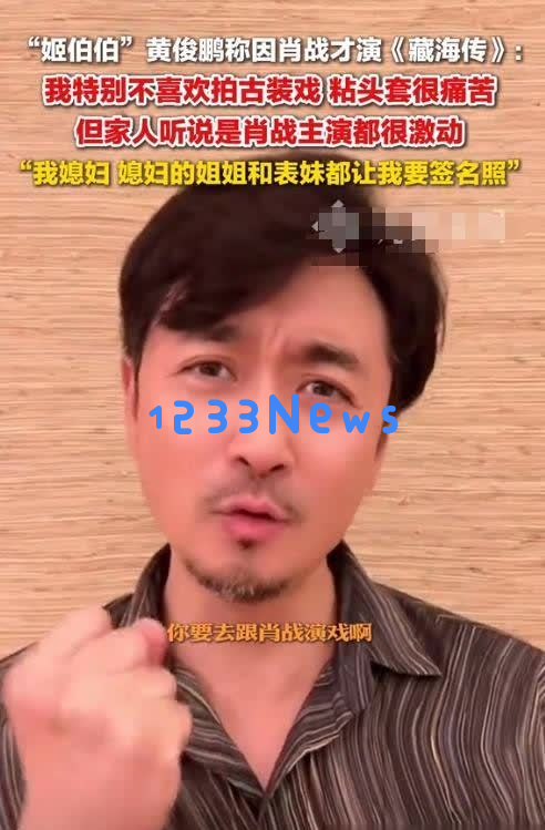 太搞笑了！为了得到肖战的签名，他竟然被家人逼着演《藏海传》！