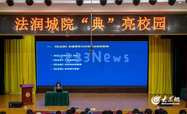 山东城市服务职业学院启动“法治润校园·经典文化照亮校园”主题宣讲活动