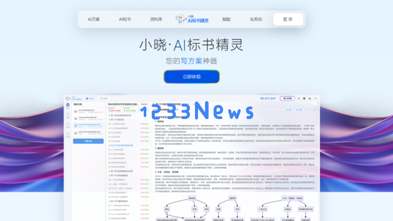 小晓AI标书精灵登陆送福利，注册用户享受10万字免费使用权
