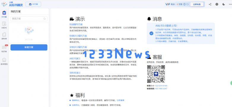 小晓AI标书精灵登陆送福利，注册用户享受10万字免费使用权