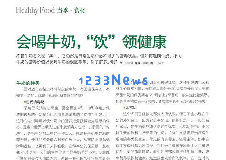 医生重申：喝牛奶时应警惕的三大误区，再次引发关注的牛奶健康话题！