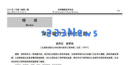 医生建议高血压、高血糖和高脂患者每日坚持深呼吸练习10分钟以保持健康