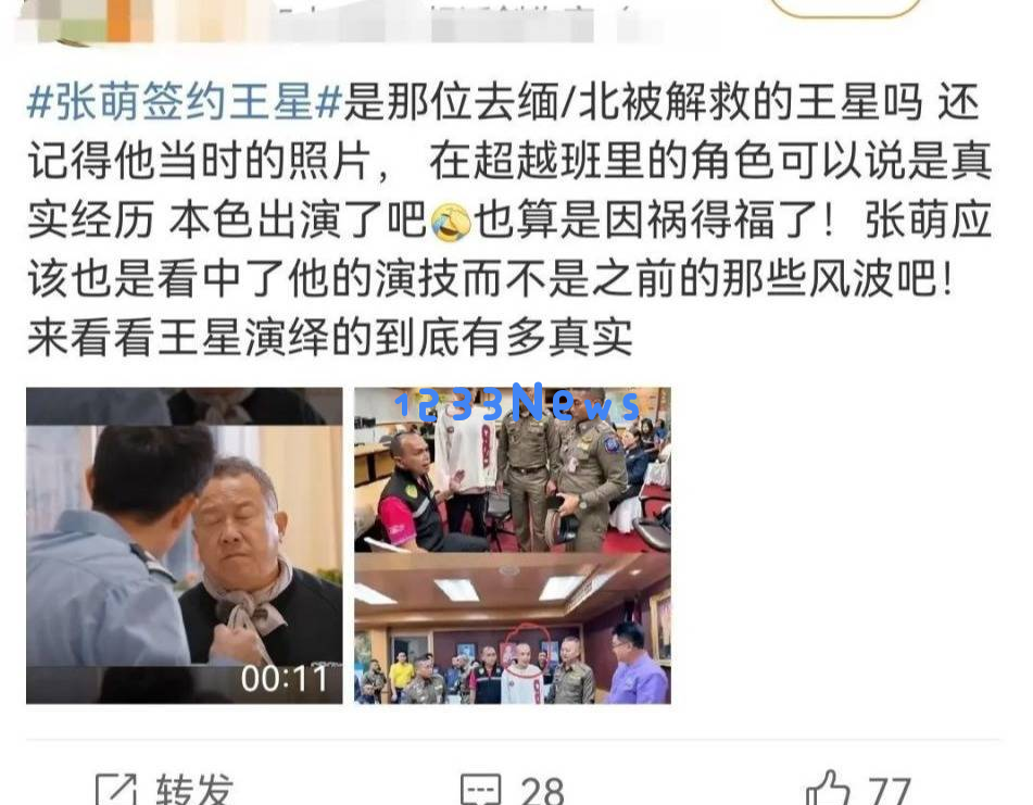 张萌正式签约王星，实现梦想，《无限超越班》接连获得三家优酷重点剧邀约