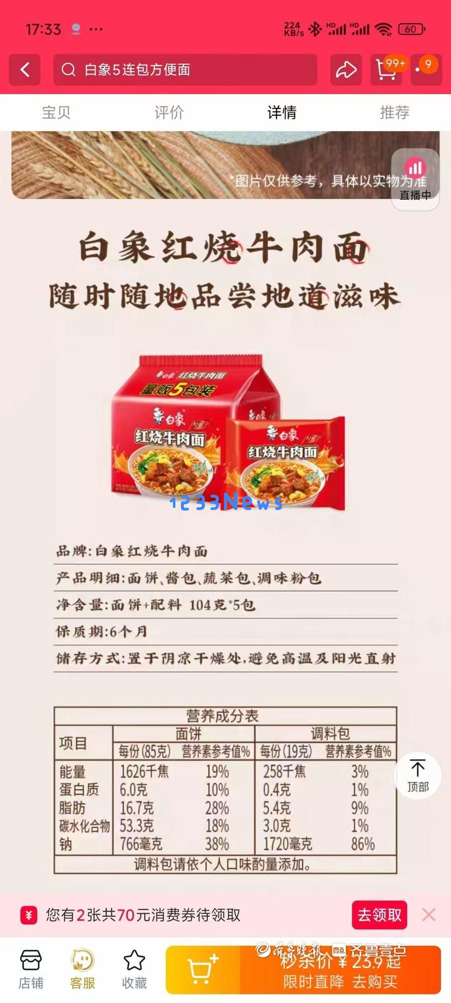 白象方便面“多半袋”争议再添新说法，客服强调以产品页面信息为准