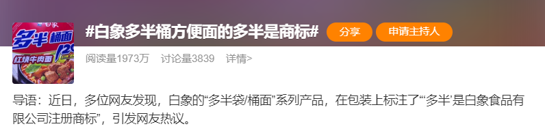 白象方便面“多半袋”争议再添新说法，客服强调以产品页面信息为准
