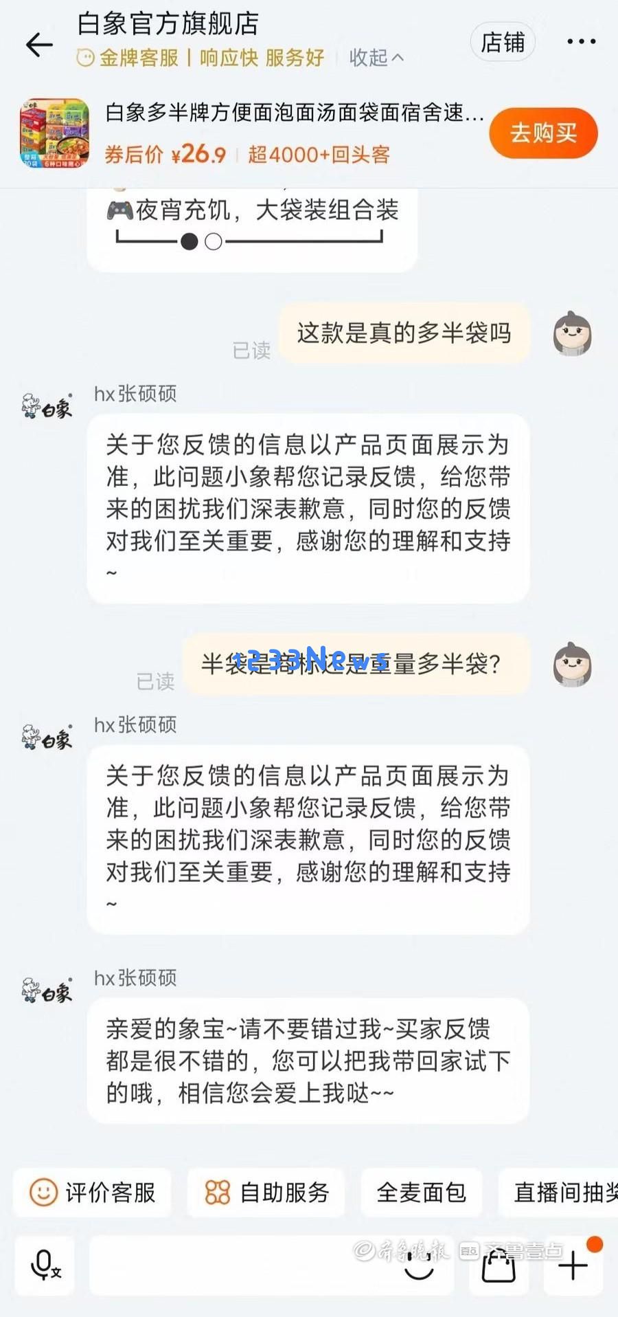 白象方便面“多半袋”争议再添新说法，客服强调以产品页面信息为准