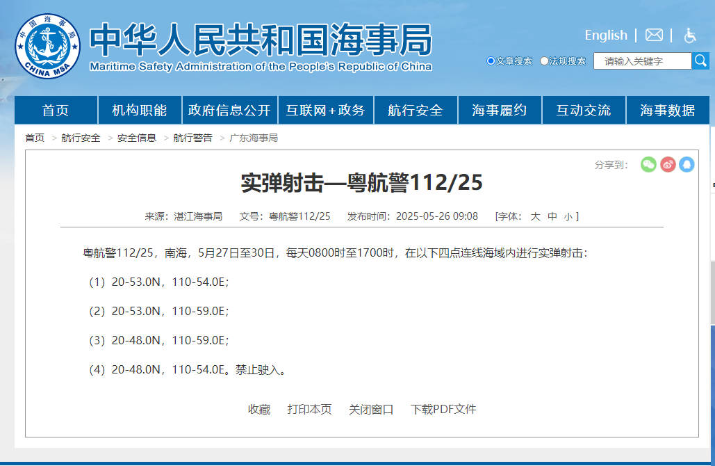 重要通知！南海特定水域即将开展实弹演习禁止任何船只驶入区域