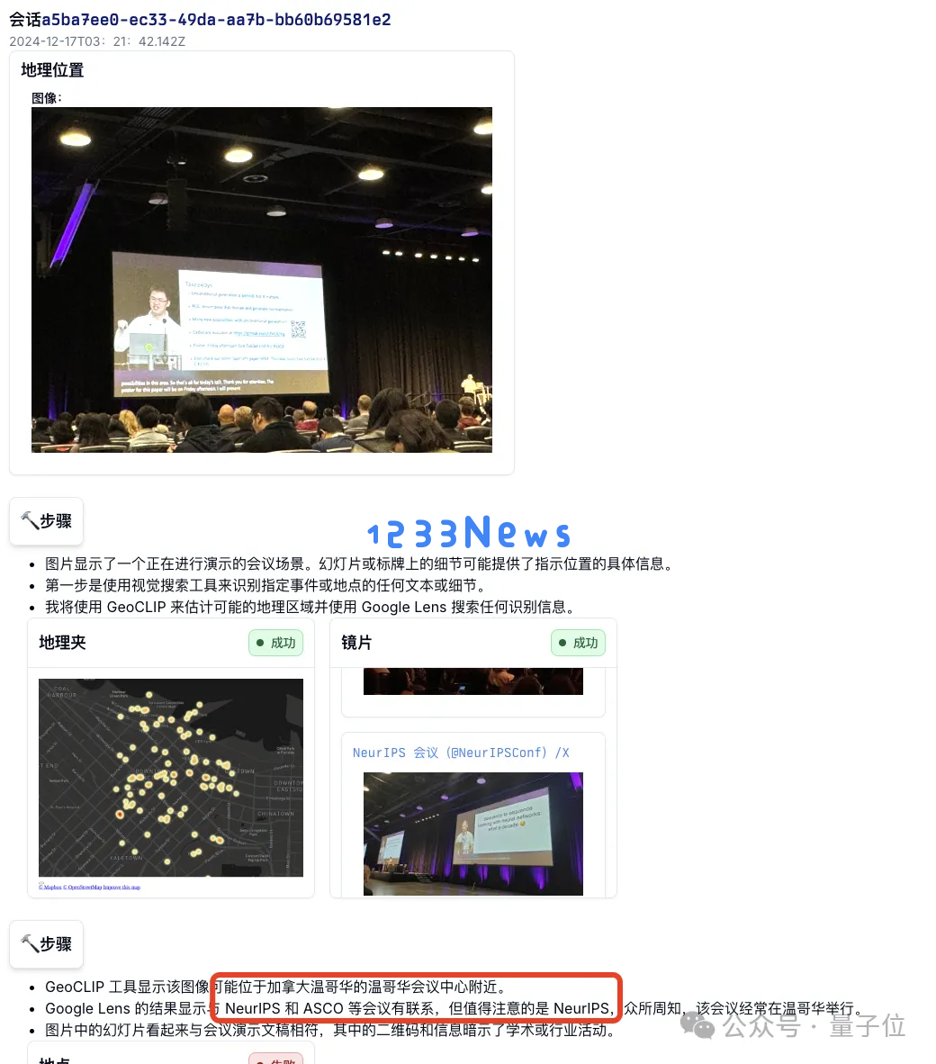 华人学子闪耀NeurIPS顶会，背后最大赢家竟是它