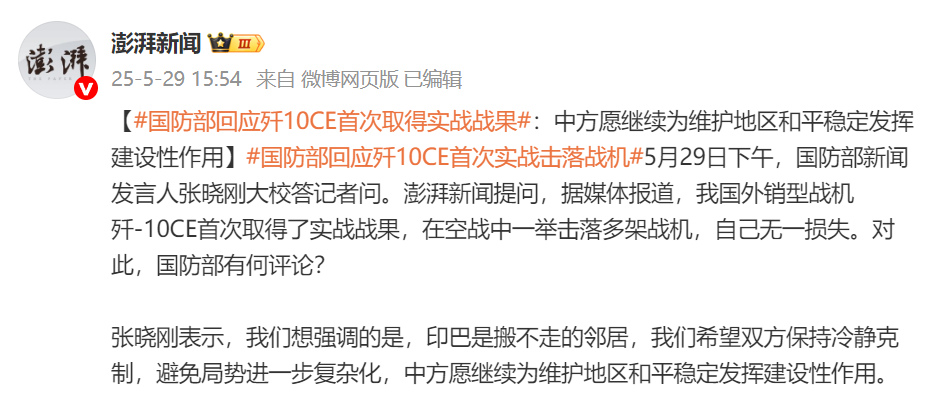 国防部对歼10CE取得实战成绩作出回应：中方继续致力于地区和平与稳定的建设性角色