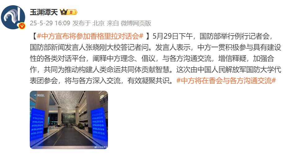 中国政府正式宣布参与即将举行的香格里拉对话会以加强国际安全合作