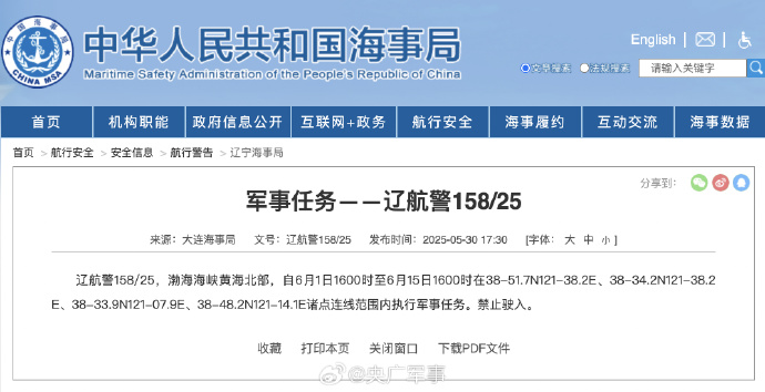重要航行提示！渤海海峡及黄海北部区域计划开展军事演习活动
