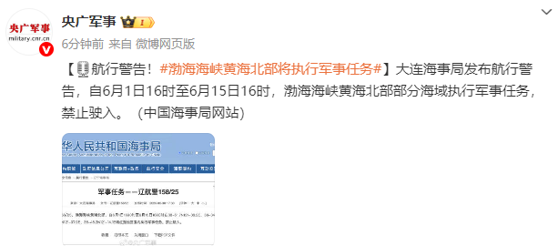 重要航行提示！渤海海峡及黄海北部区域计划开展军事演习活动