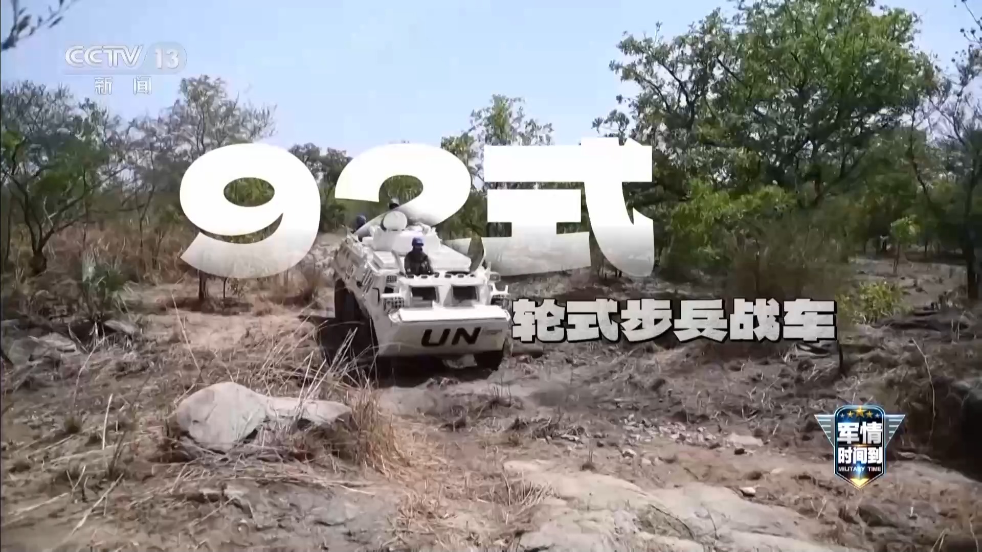 全面国产化揭秘中国维和“蓝盔”部队的作战装备与技术革新