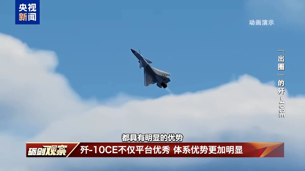 平台体系“双优”！深度解析歼_10CE的精彩画面，一次看个够