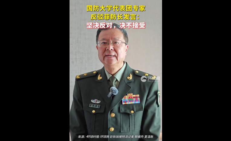 国防大学专家团队对菲律宾防长言论进行反驳：坚决不予认可