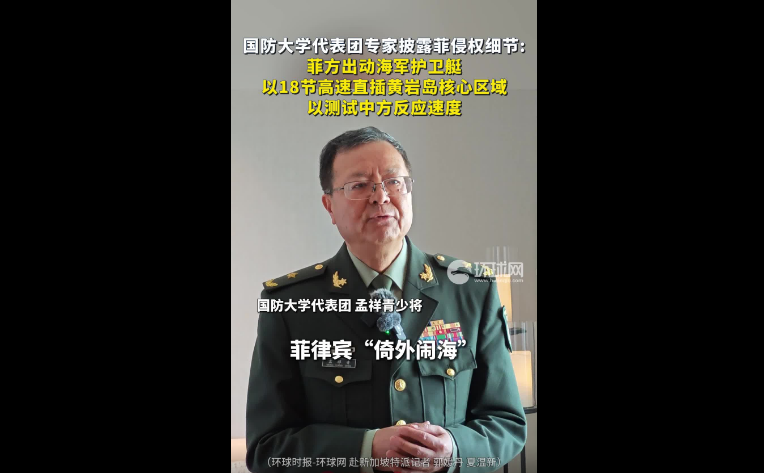 国防大学专家团深入解析南海紧张局势背后的根源，披露菲律宾侵犯行为的关键细节