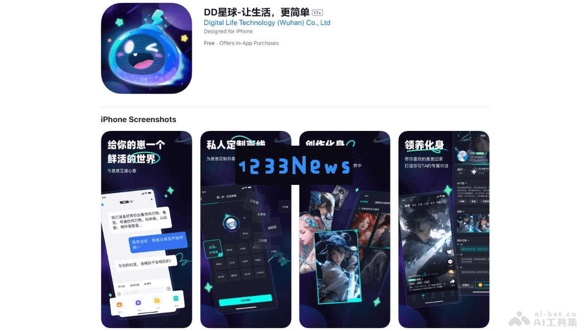DD星球 – 定制您的AI互动伙伴，实时享受虚拟社交交流乐趣