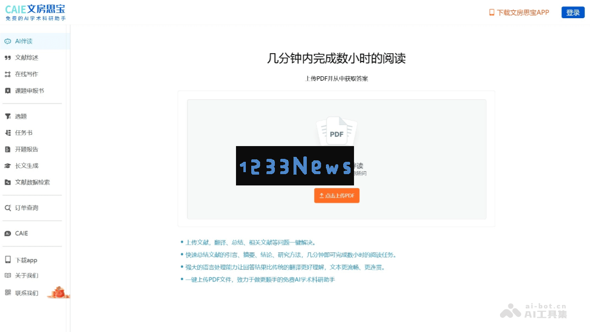 文房智库 - AI驱动的学术研究助手，提供全方位的智能文献阅读、个性化推荐和深入分析服务