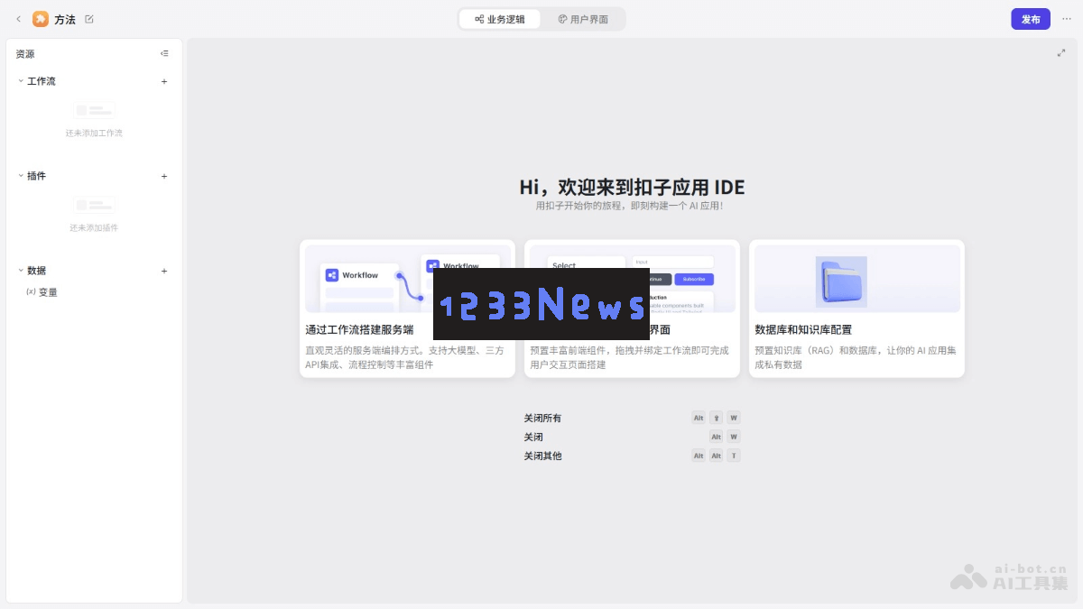 字节跳动推出的Coze平台全新AI无代码应用编辑器Project IDE助力用户轻松创建应用